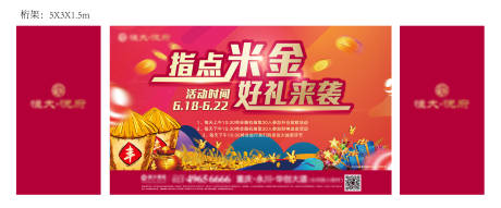 源文件下载【地产活动海报】编号：91890000849621893