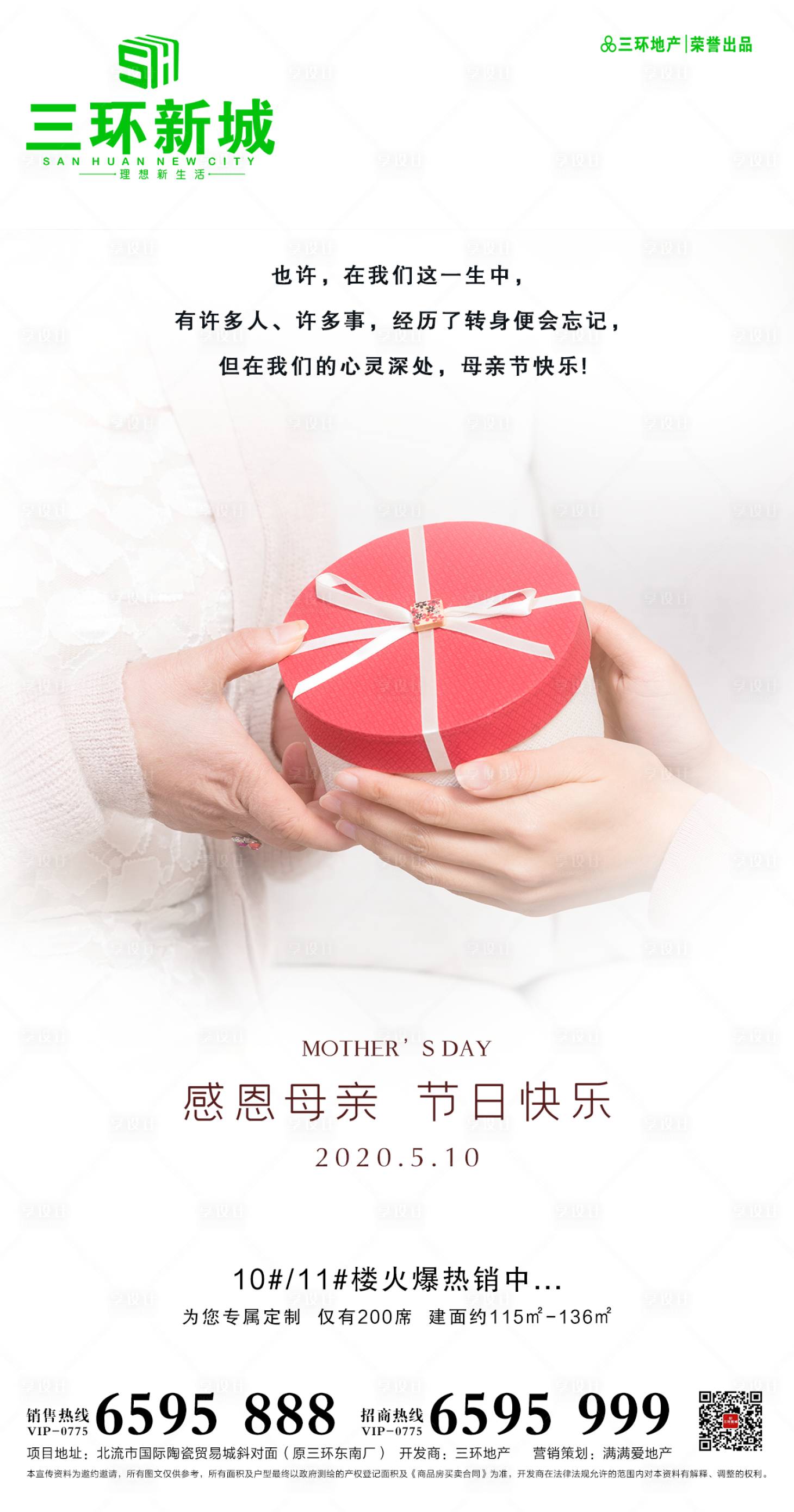 源文件下载【享设计】搜索编号：91100000853859081【房地产母亲节海报朋友圈微图】