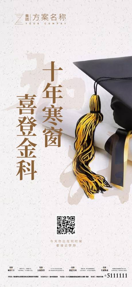 源文件下载【享设计】搜索编号：41920000880314221【地产高考学生学校微信推广海报】