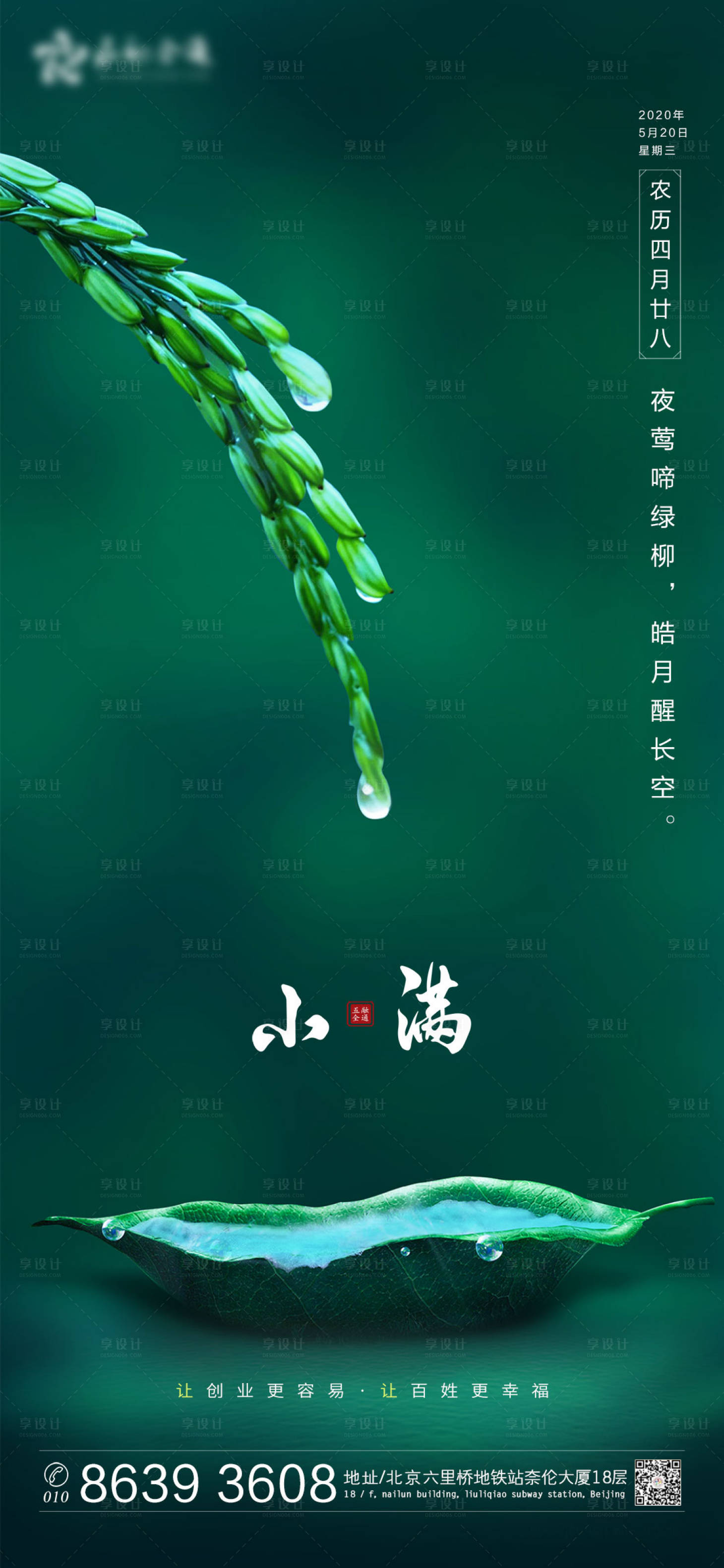 源文件下载【享设计】搜索编号：53890000927829791【小满节气地产海报】