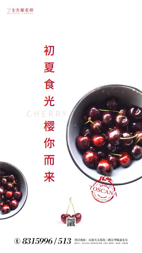源文件下载【享设计】搜索编号：17900000999712639【地产樱桃采摘活动海报】
