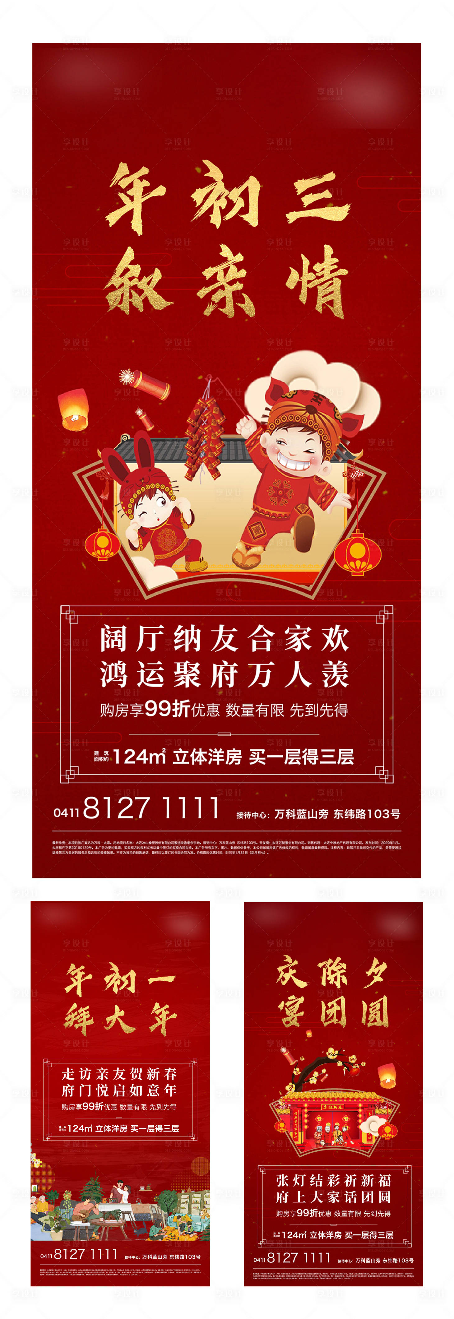 源文件下载【享设计】搜索编号：46040001025008621【农历新年红色海报】