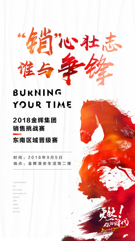 源文件下载【销冠晋级赛海报】编号：20200504211347498
