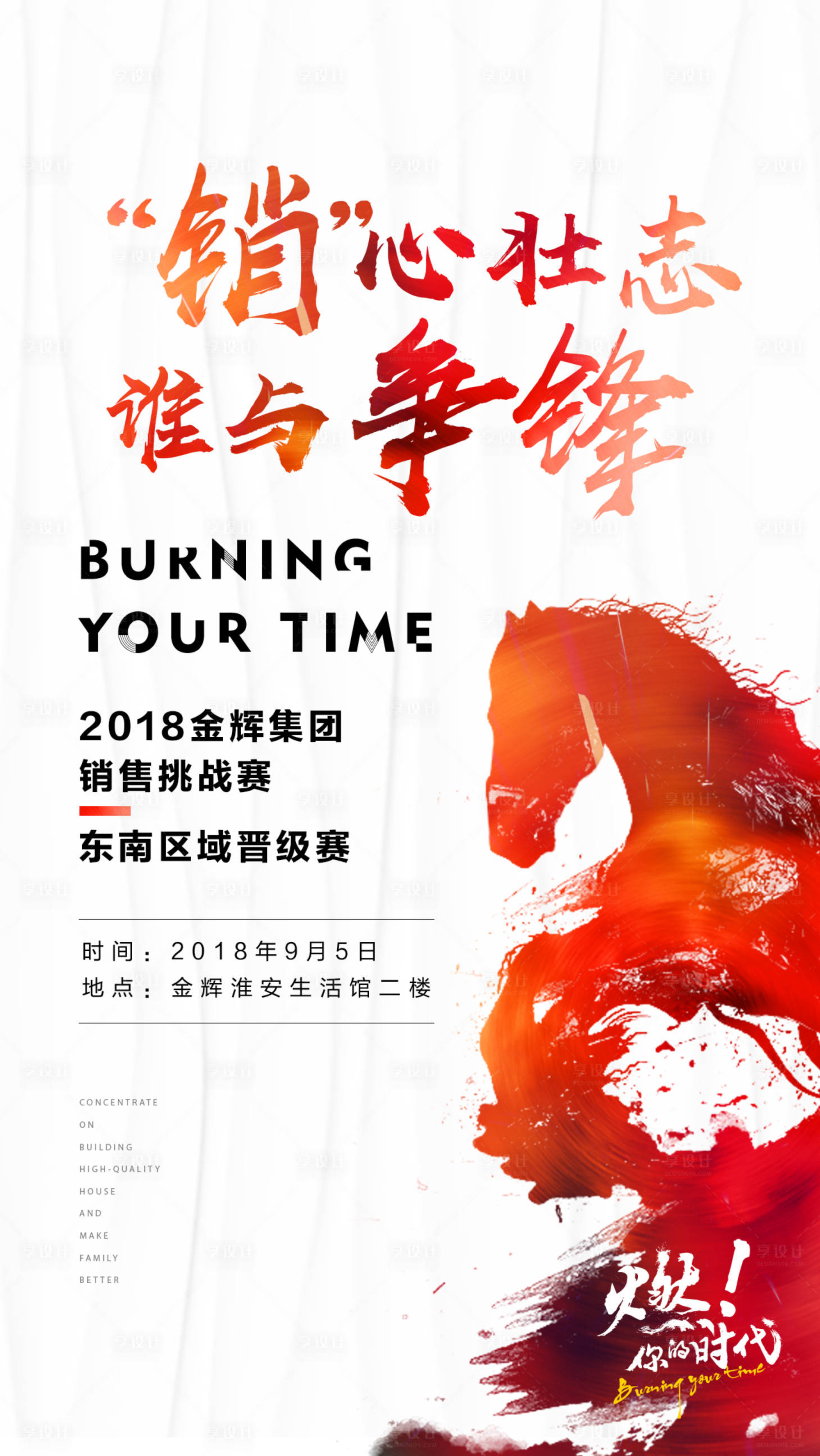 源文件下載【享設計】搜索編號：93000000829724063【銷冠晉級賽海報】