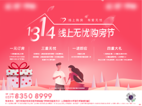 源文件下载【房地产1314线上购房节活动展板】编号：78400000969952997
