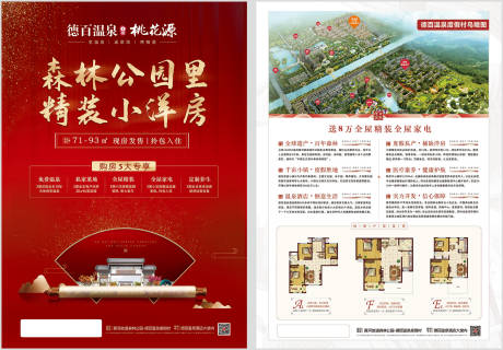 源文件下载【地产单页五重礼】编号：71110000917896275
