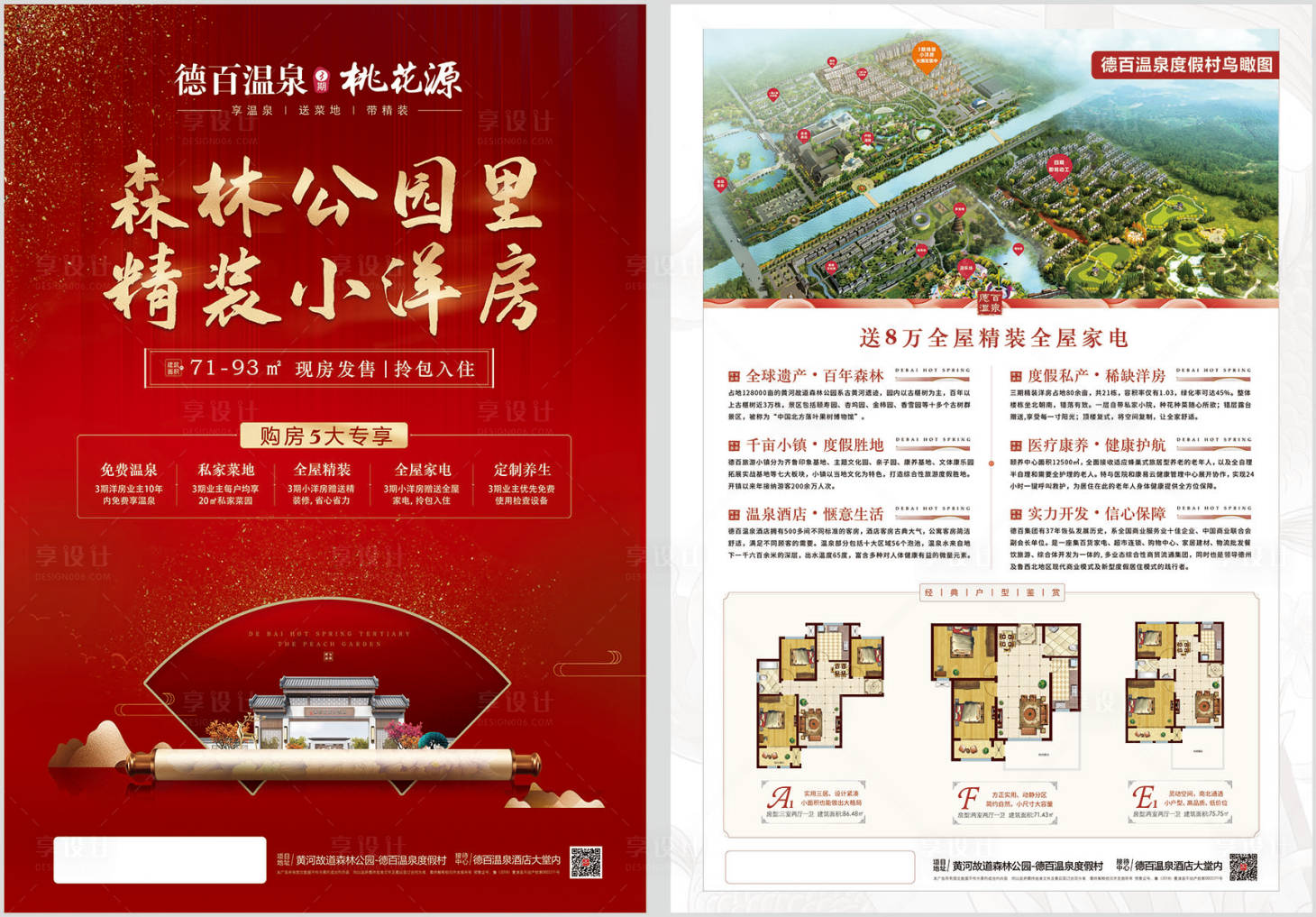 源文件下载【享设计】搜索编号：71110000917896275【地产单页五重礼】