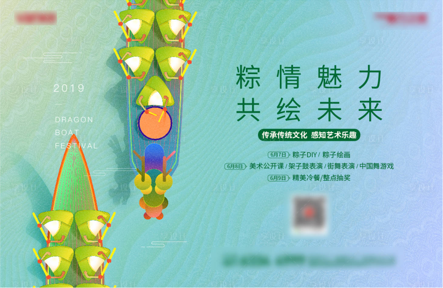 源文件下載【享設計】搜索編號：81530000998688659【端午節】