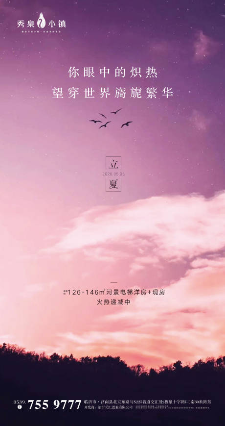 源文件下载【二十四节气之立夏海报】编号：99970000827373133