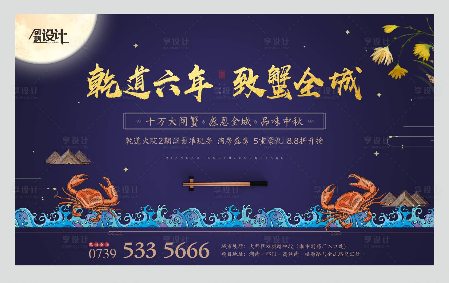 源文件下載【享設計】搜索編號：81320000864364507【房地產品螃活動展板】