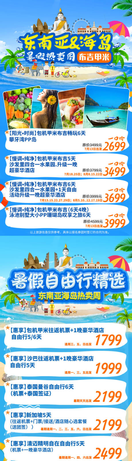 源文件下载【东南亚海岛促销旅游海报 】编号：21270000976994700