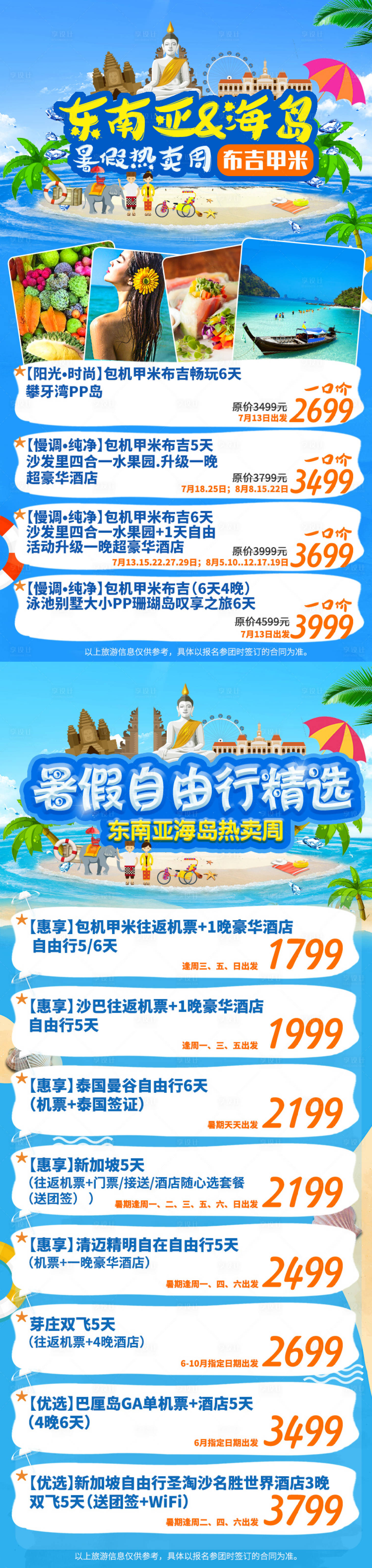 源文件下載【享設計】搜索編號：21270000976994700【東南亞海島促銷旅游海報 】