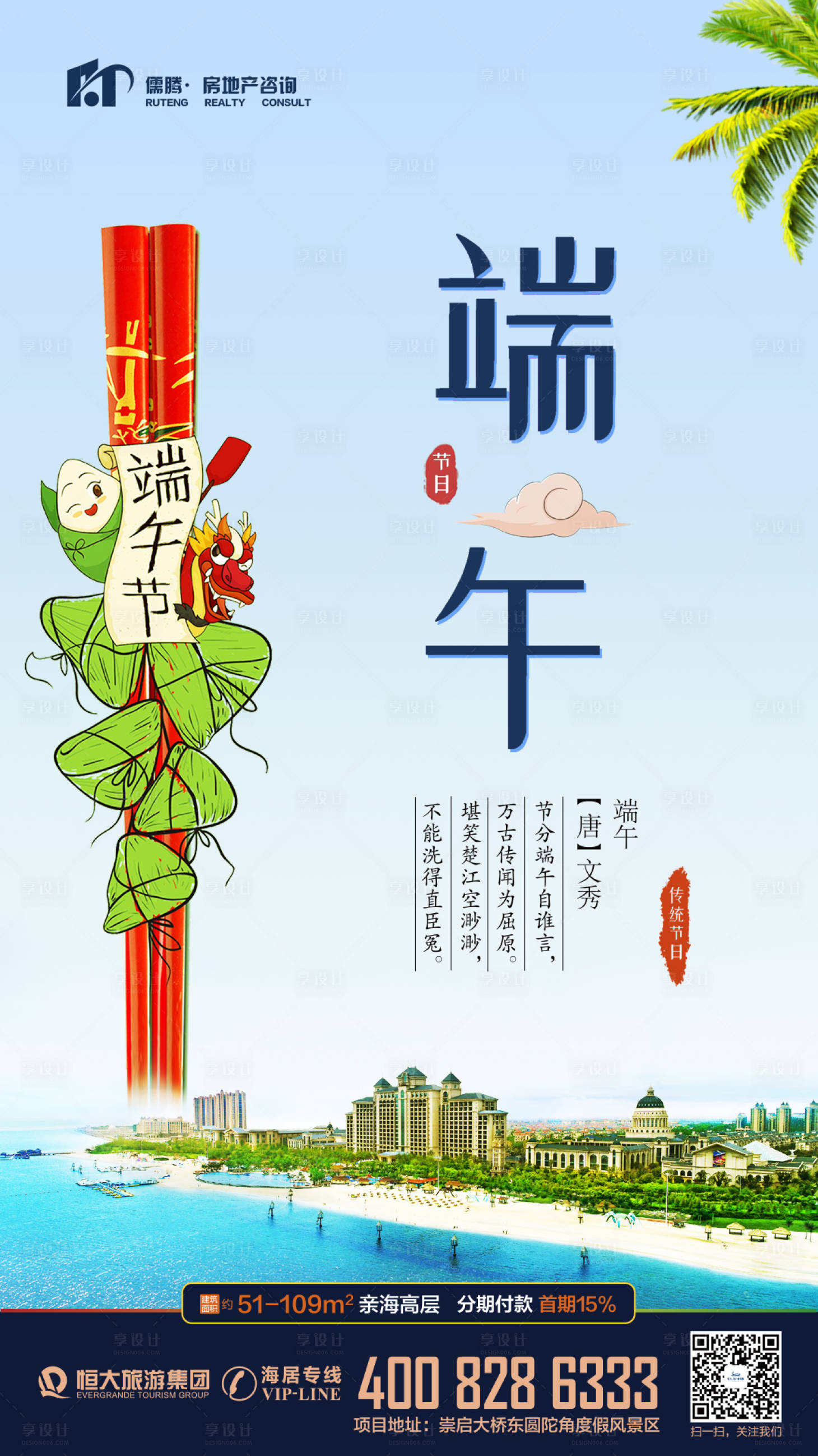 源文件下載【享設(shè)計】搜索編號：84650000849367467【房地產(chǎn)端午節(jié)插畫移動端海報】