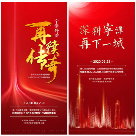 源文件下载【地产拿地海报】编号：98750000960895383