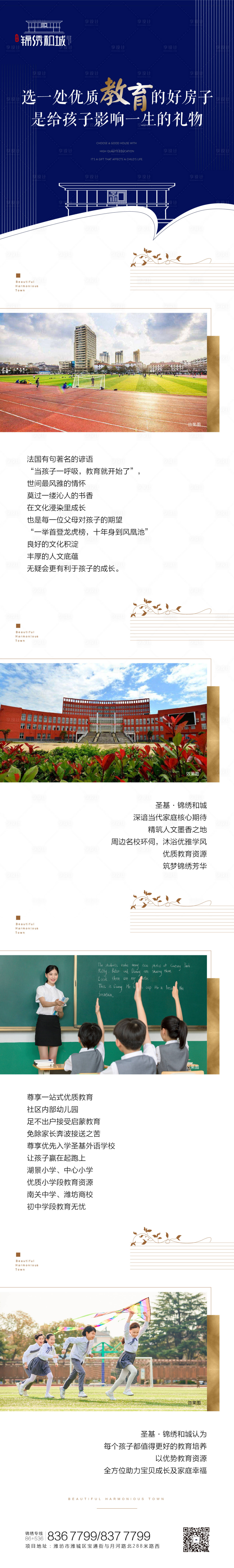 源文件下載【享設計】搜索編號：21510000907859362【房地產學區房教育長圖藍金海報】