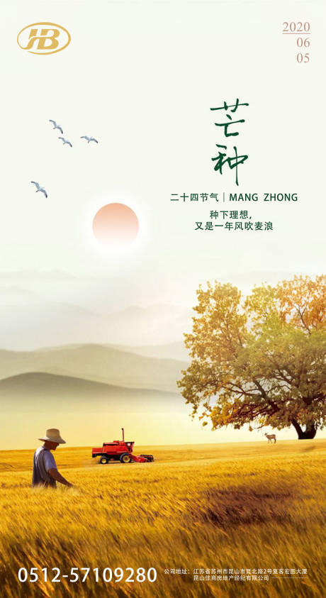 源文件下载【芒种节气移动端海报】编号：74840000926591118