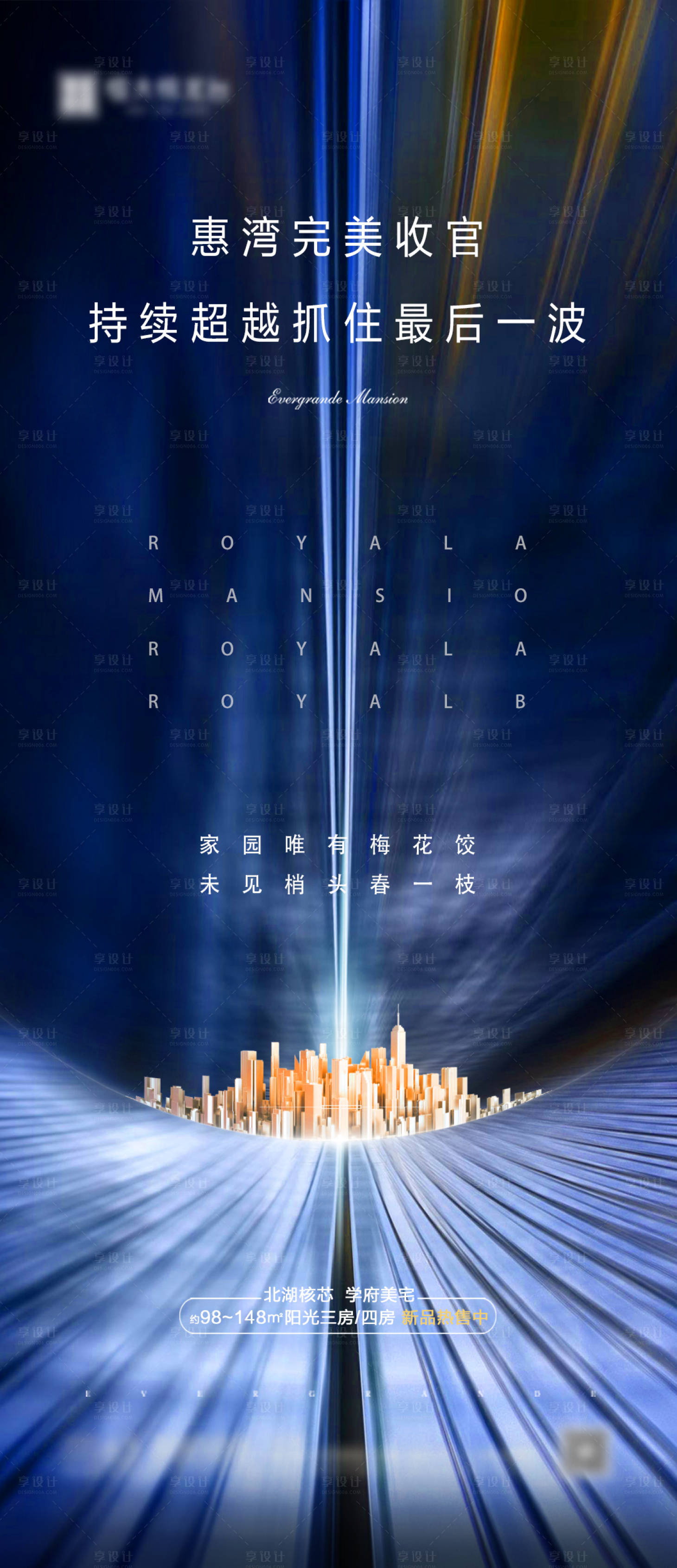 源文件下載【享設計】搜索編號：49090000823611554【收官海報】