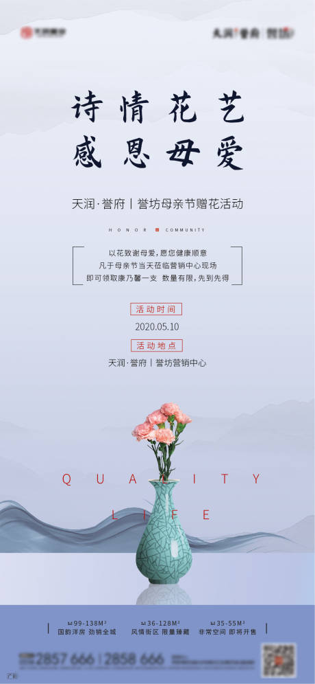 源文件下载【地产母亲节送花活动微信】编号：12250000853684682