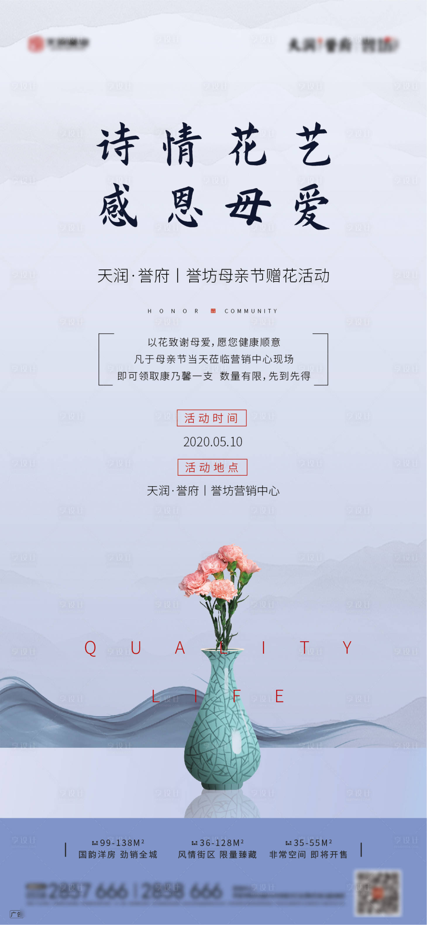 源文件下载【地产母亲节送花活动微信】编号：12250000853684682