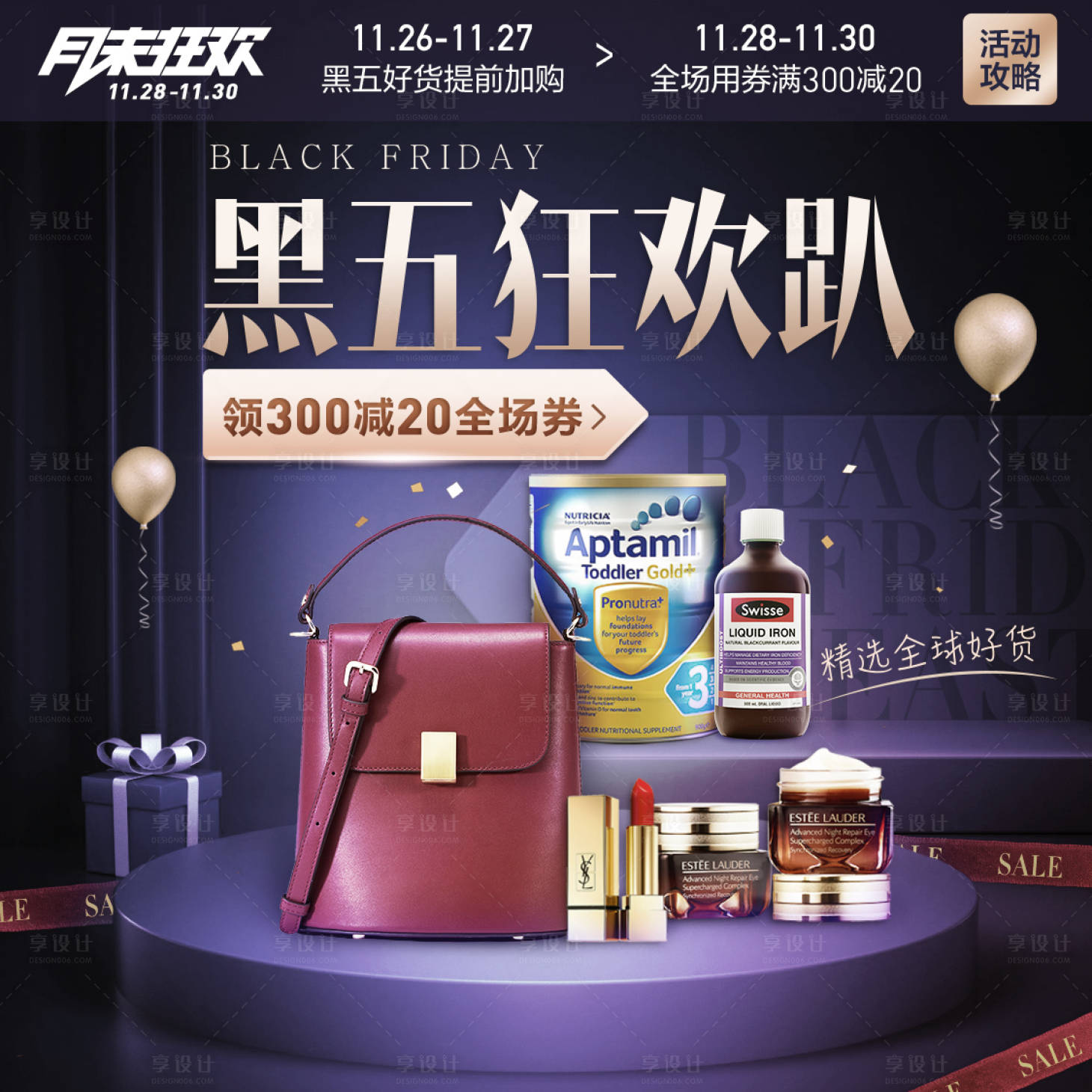源文件下載【高端大氣狂歡促銷全球好物產品主圖】編號：28240001027749885