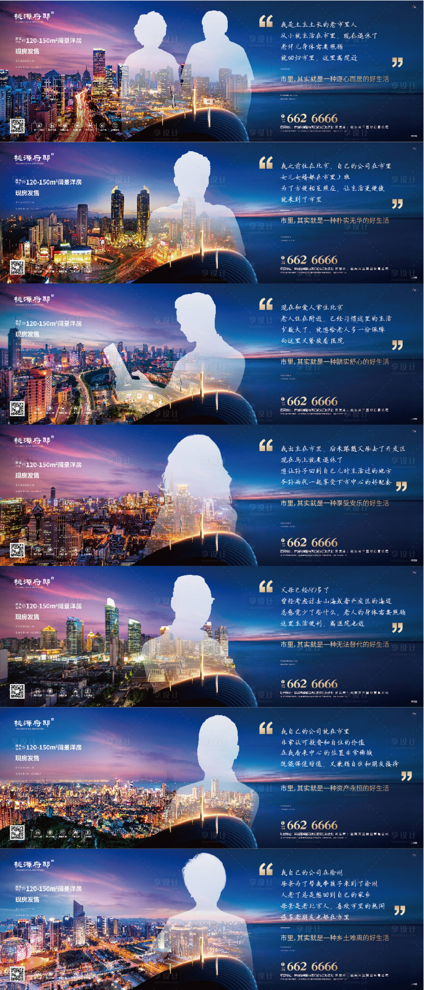 大气蓝金客户角度城市价值点系列海报-源文件【享设计】