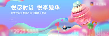 源文件下载【地产商业开盘海报展板】编号：69950000960987198