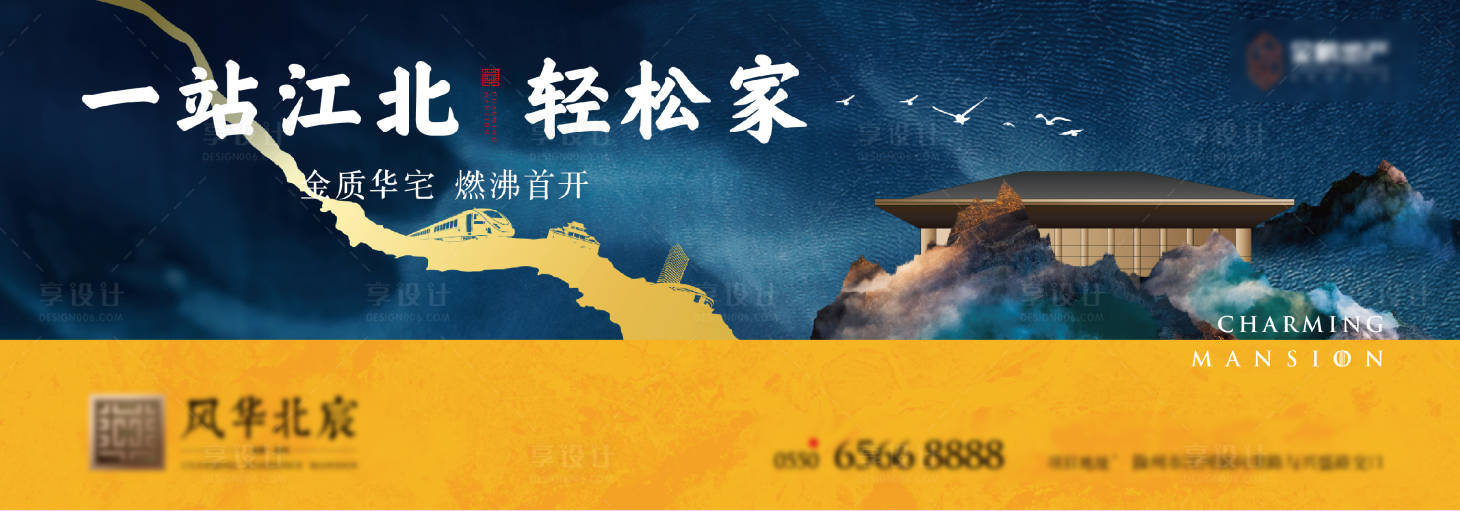 源文件下載【享設計】搜索編號：44780000846061471【高端新中式房地產展板提報】