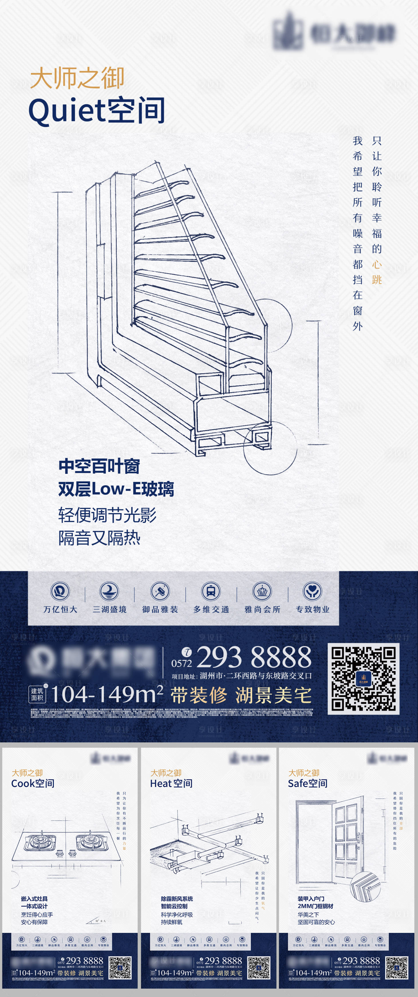 源文件下载【享设计】搜索编号：99430000755926459【地产产品价值点空间系列手绘插画海报】