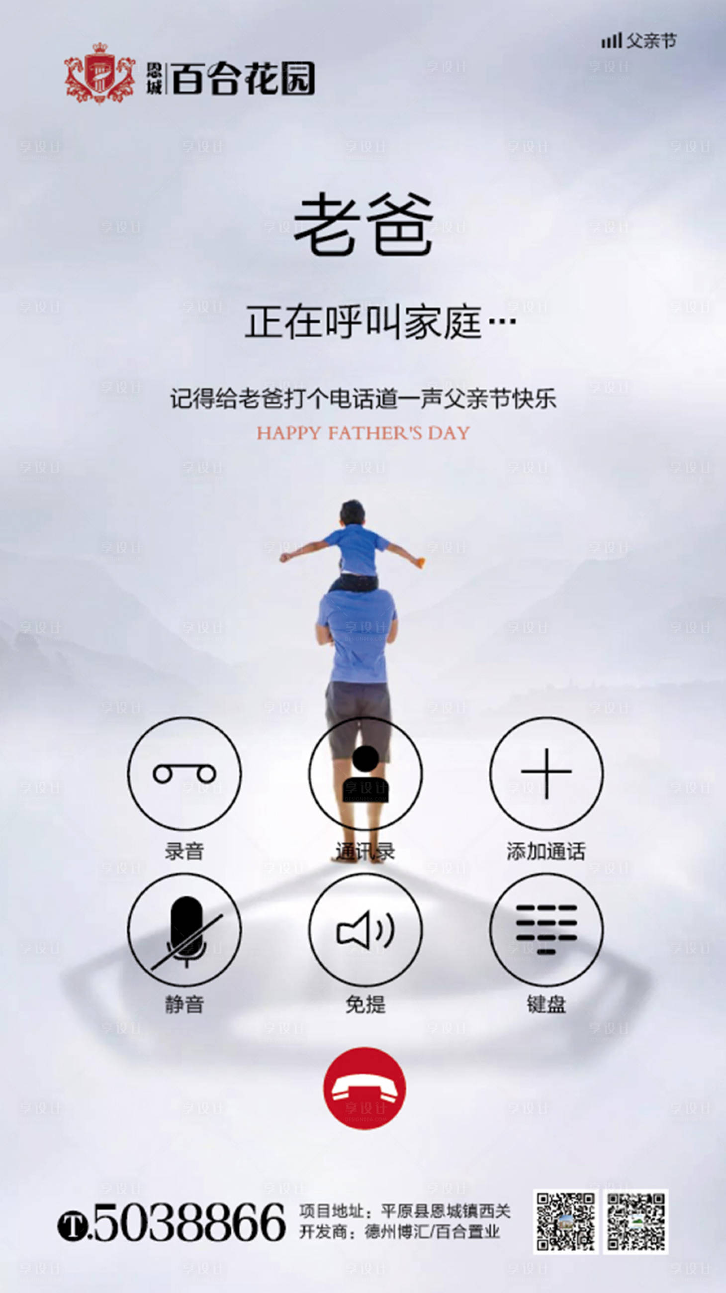 源文件下載【享設計】搜索編號：58210001002851658【地產父親節海報】