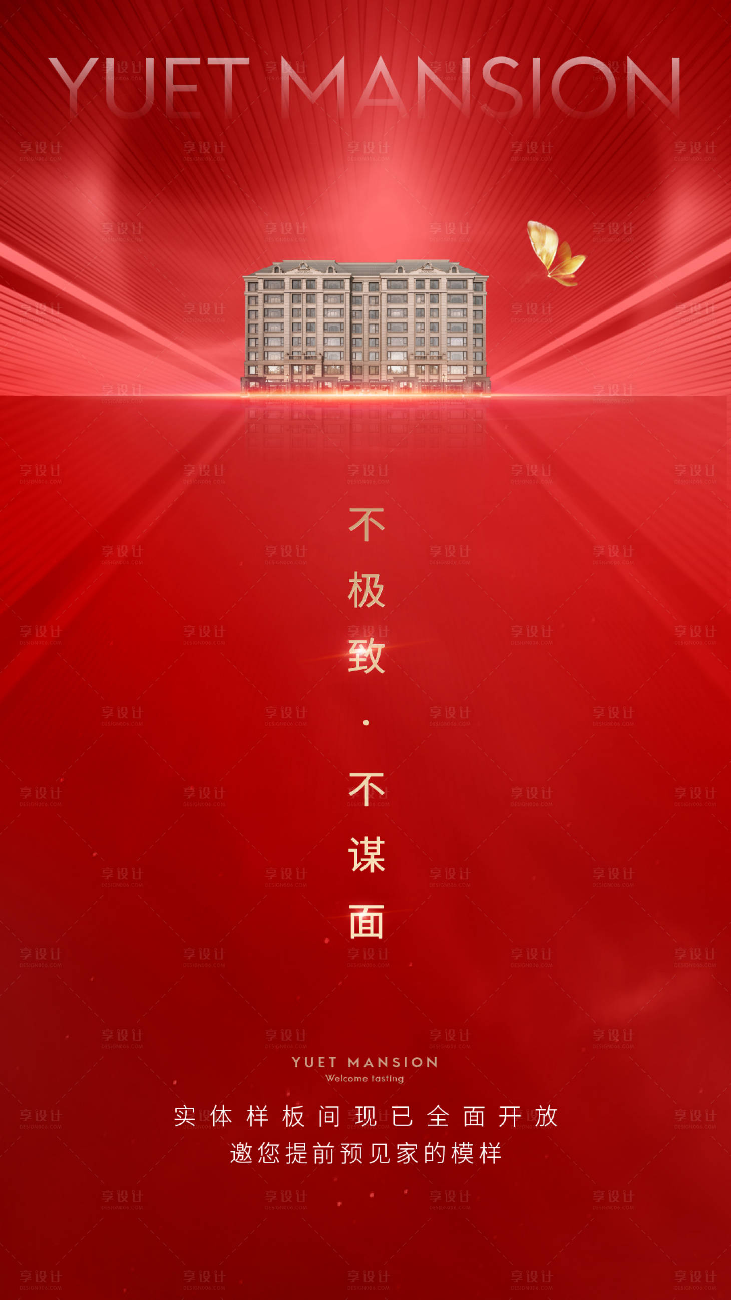 源文件下載【享設計】搜索編號：68590000902739608【紅色地產微信】
