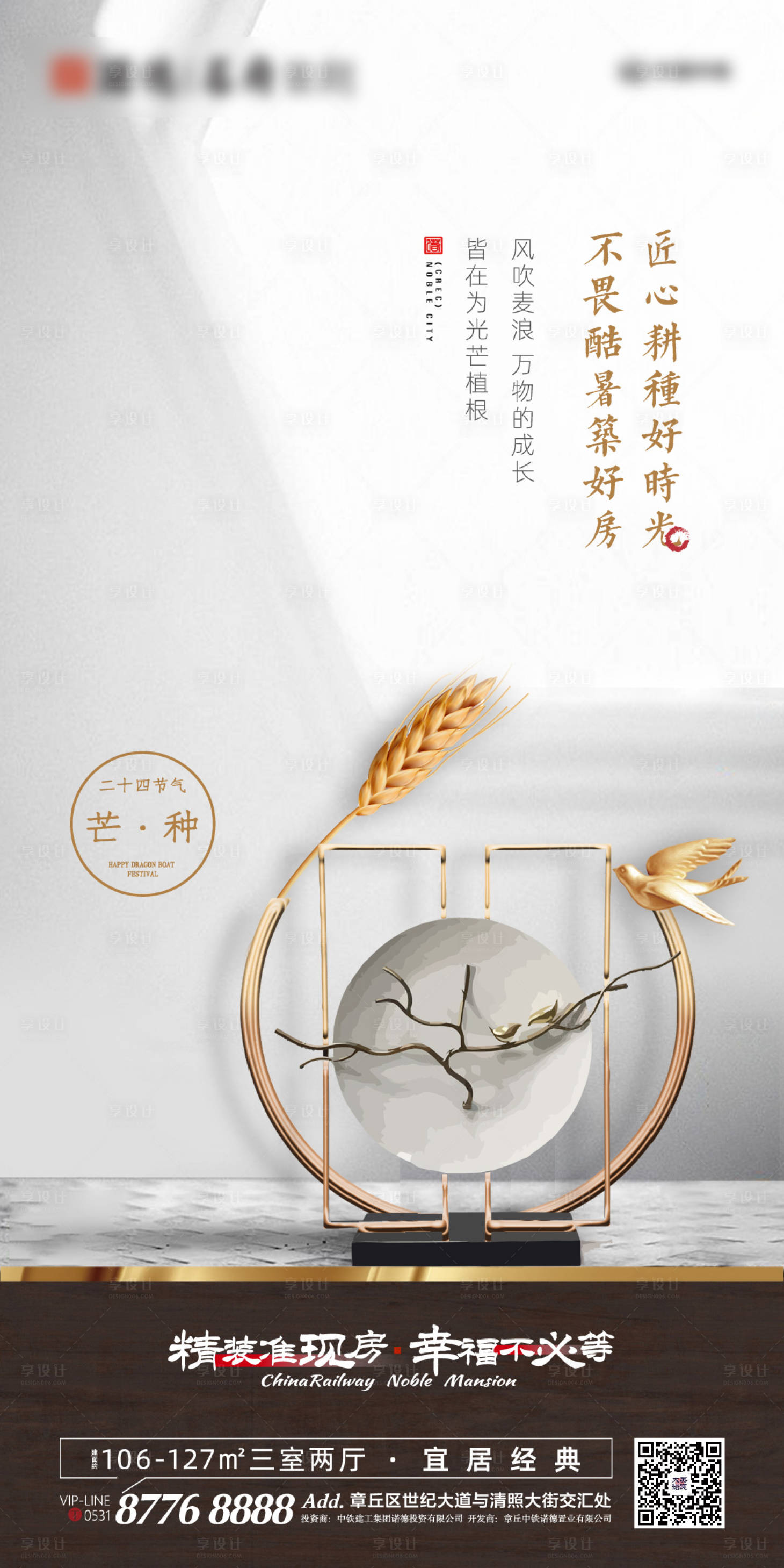 源文件下載【享設計】搜索編號：22440000903679092【地產芒種節氣移動端海報】