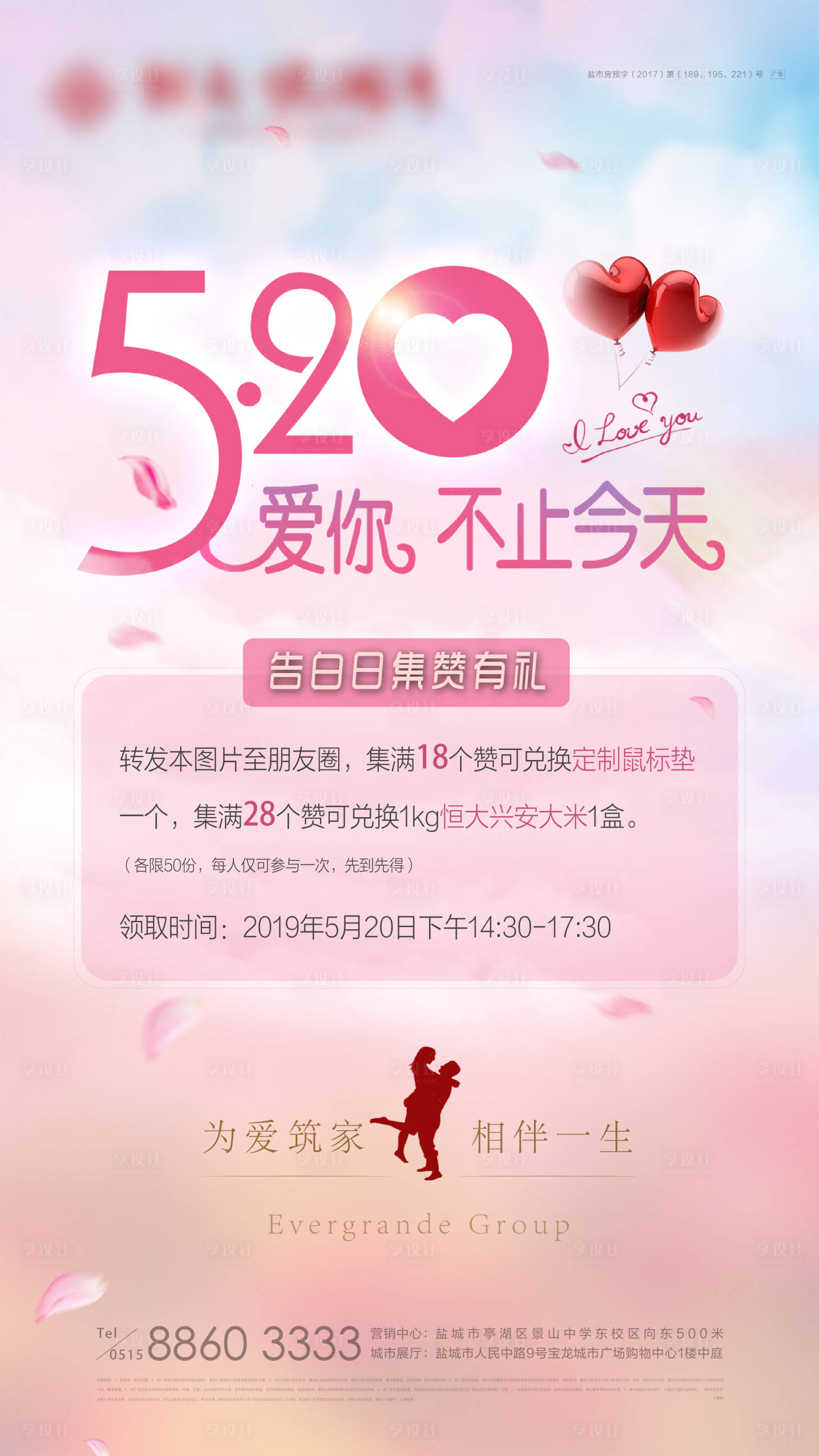 源文件下载【享设计】搜索编号：43710000905664058【520集赞送礼海报】