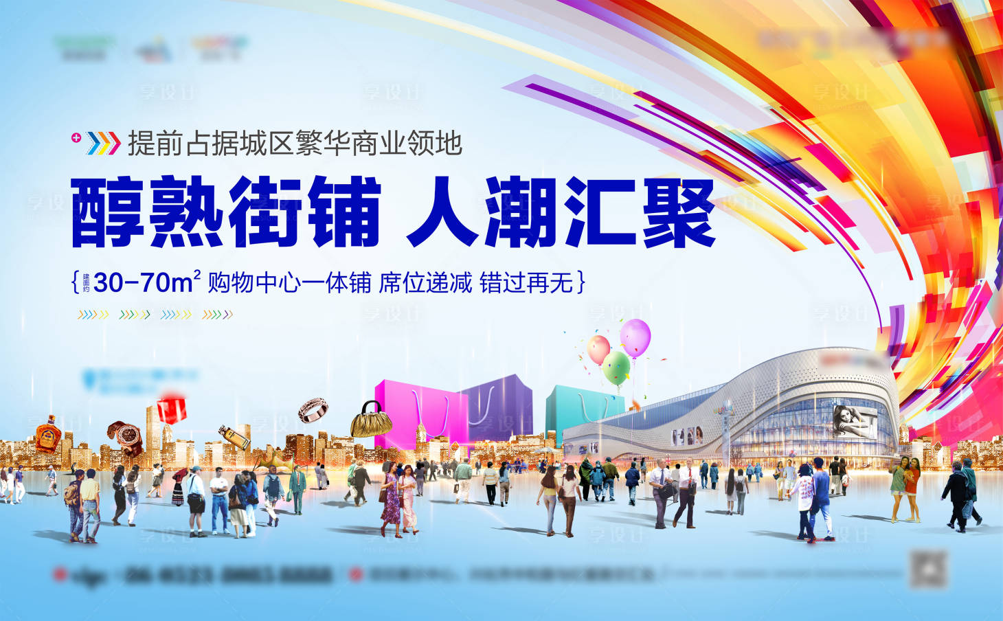 源文件下載【享設(shè)計】搜索編號：74990000830801050【商業(yè)地產(chǎn)海報】