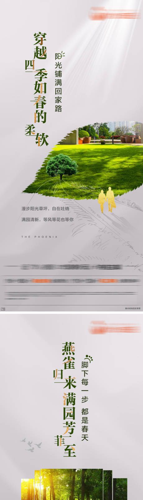 源文件下载【阳光草坪公园配套系列稿】编号：92290000949265678