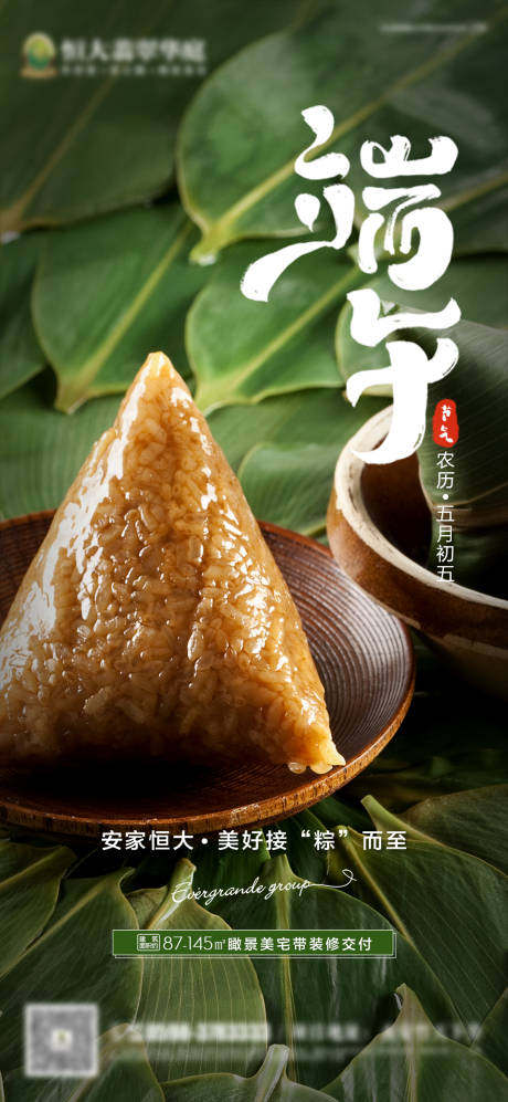 源文件下载【房地产端午节海报】编号：23030000996717070