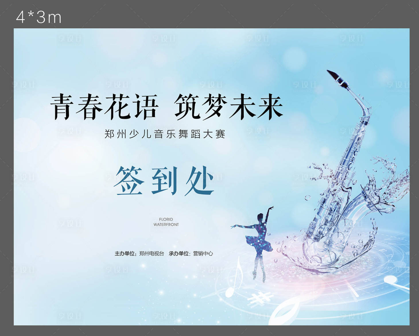 源文件下载【地产少儿舞蹈歌唱比赛背景板】编号：12670001000808013
