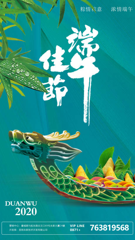 源文件下載【端午節(jié)節(jié)日海報】編號：54930000984647810