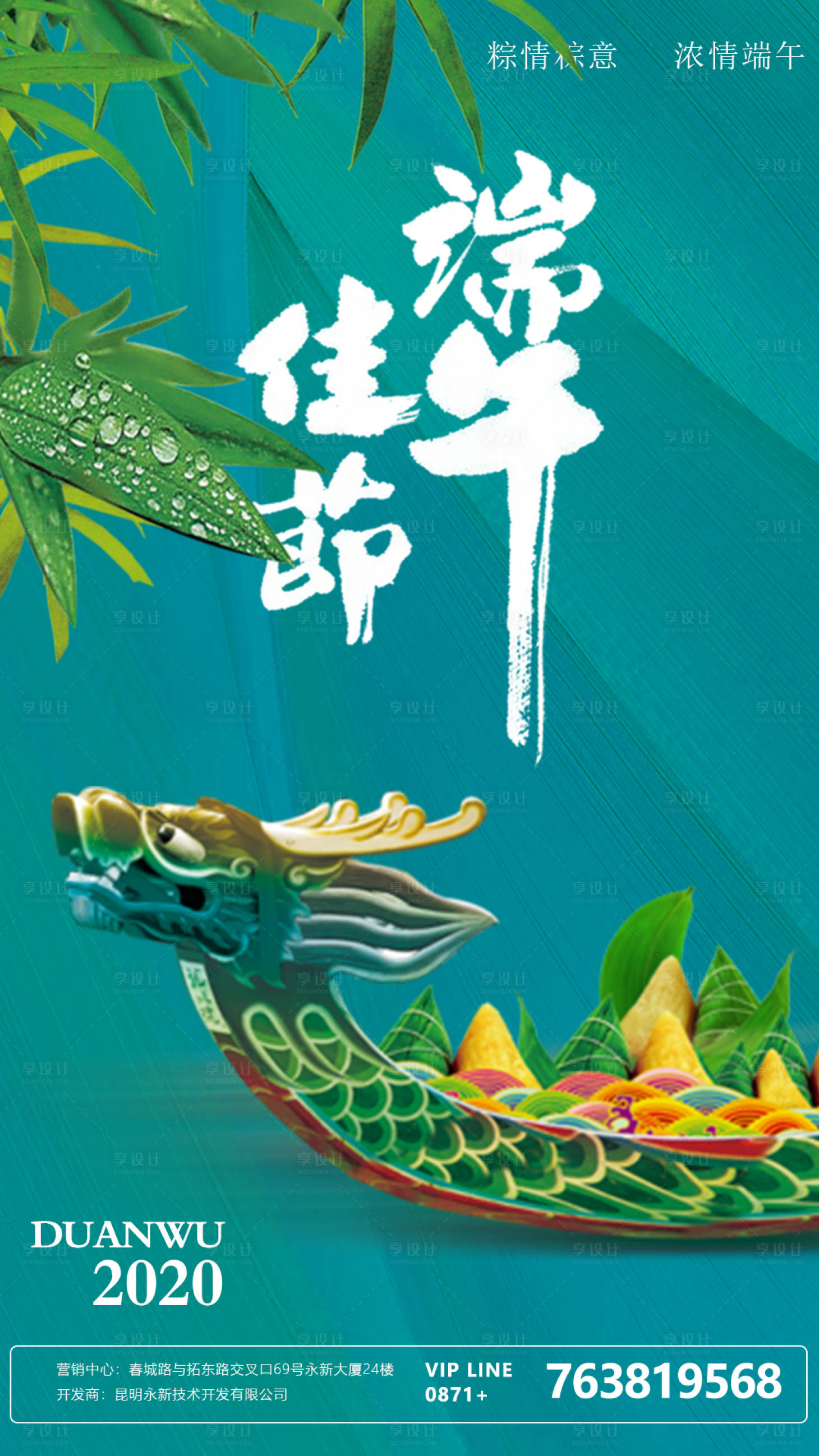 源文件下载【享设计】搜索编号：54930000984647810【端午节节日海报】