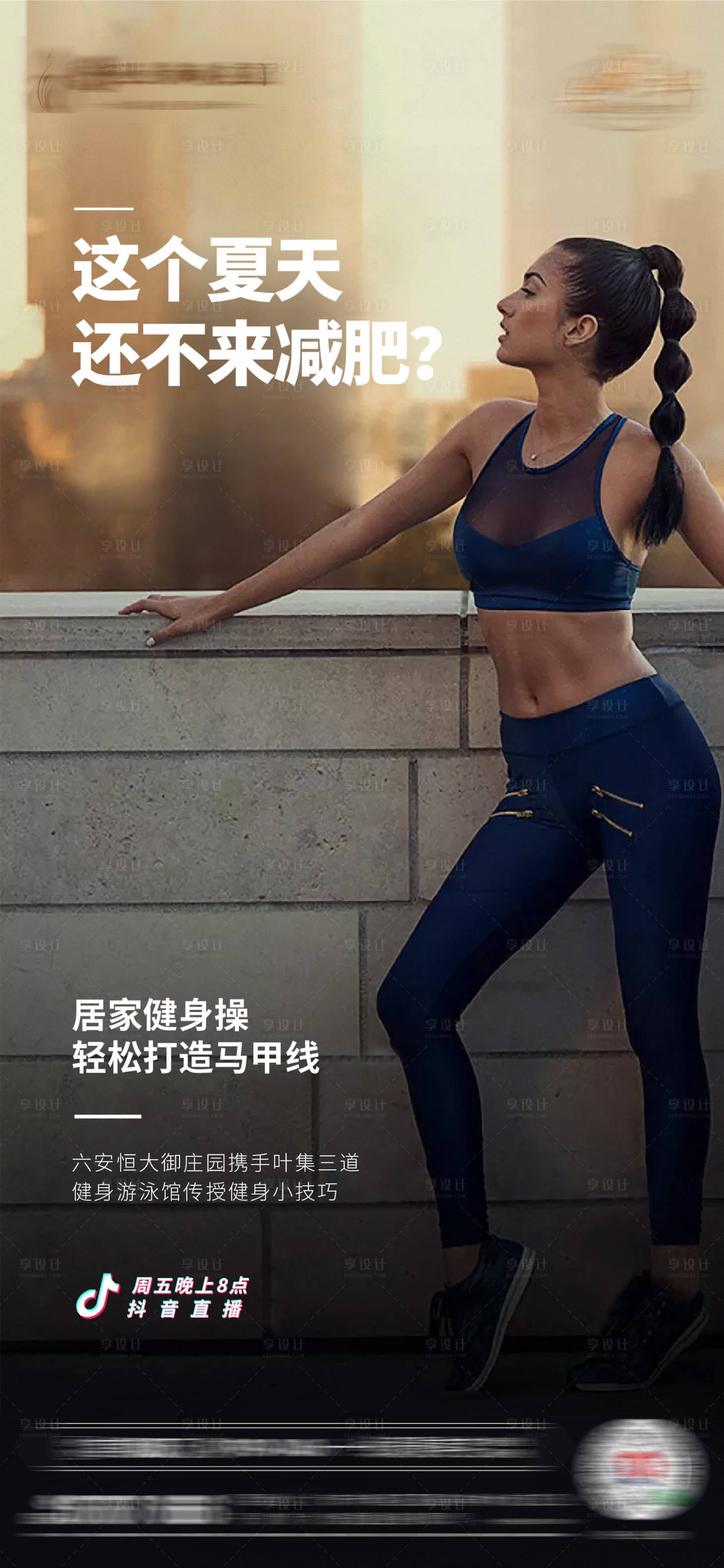 源文件下載【享設計】搜索編號：73000001021818225【房地產健身直播單圖】