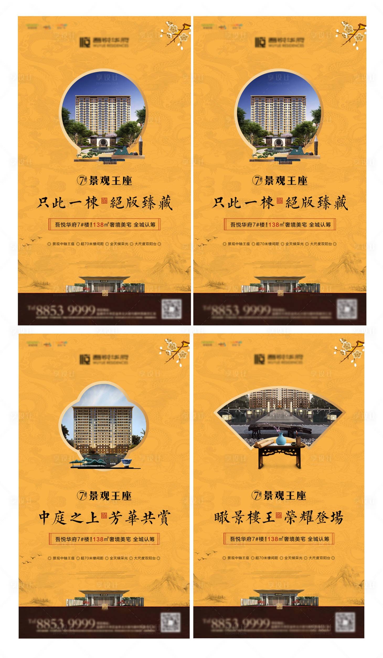 源文件下载【享设计】搜索编号：51640001016333749【中式楼王地产海报】