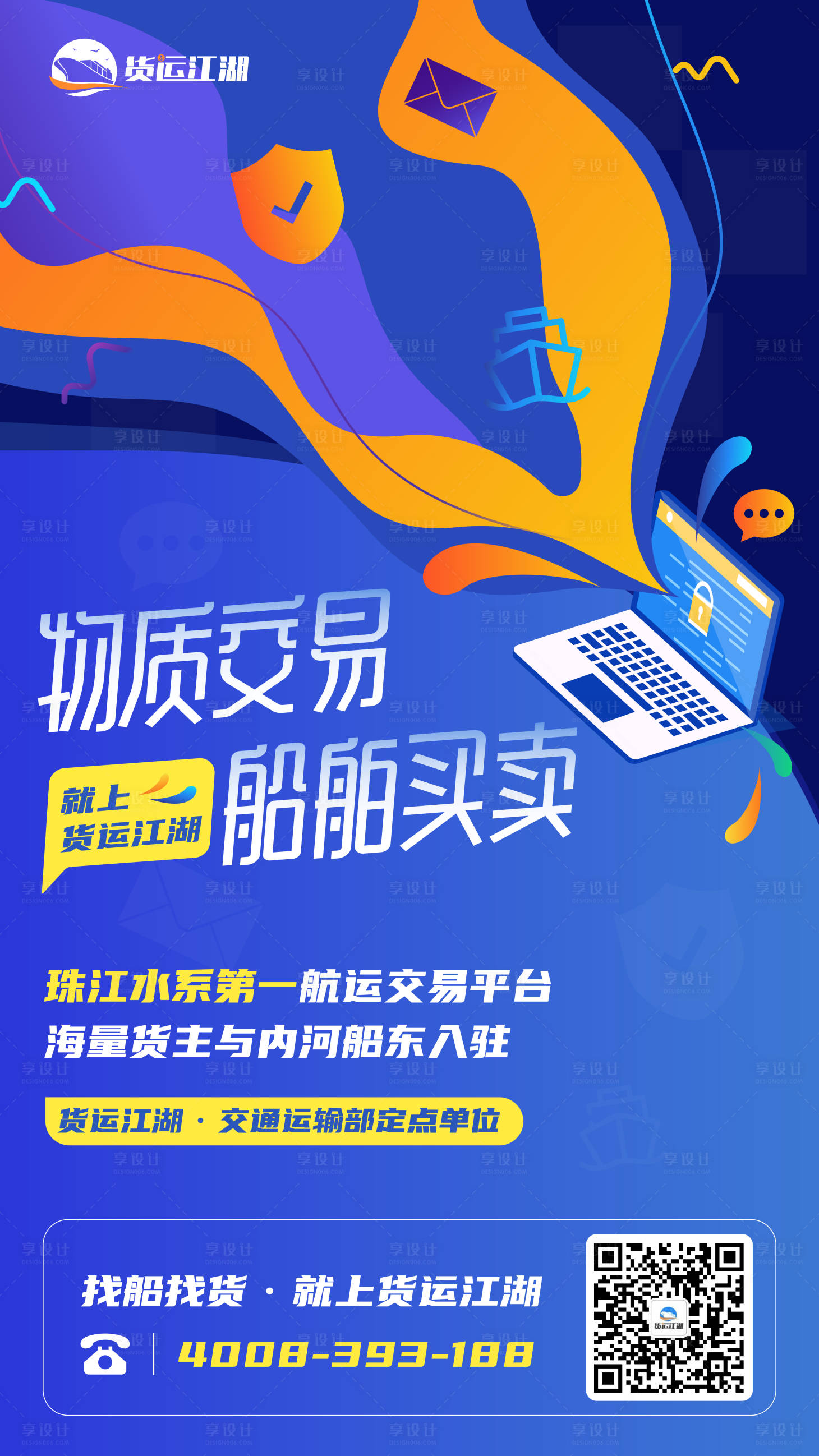 源文件下載【享設計】搜索編號：45730000975511193【手機海報運營海報】