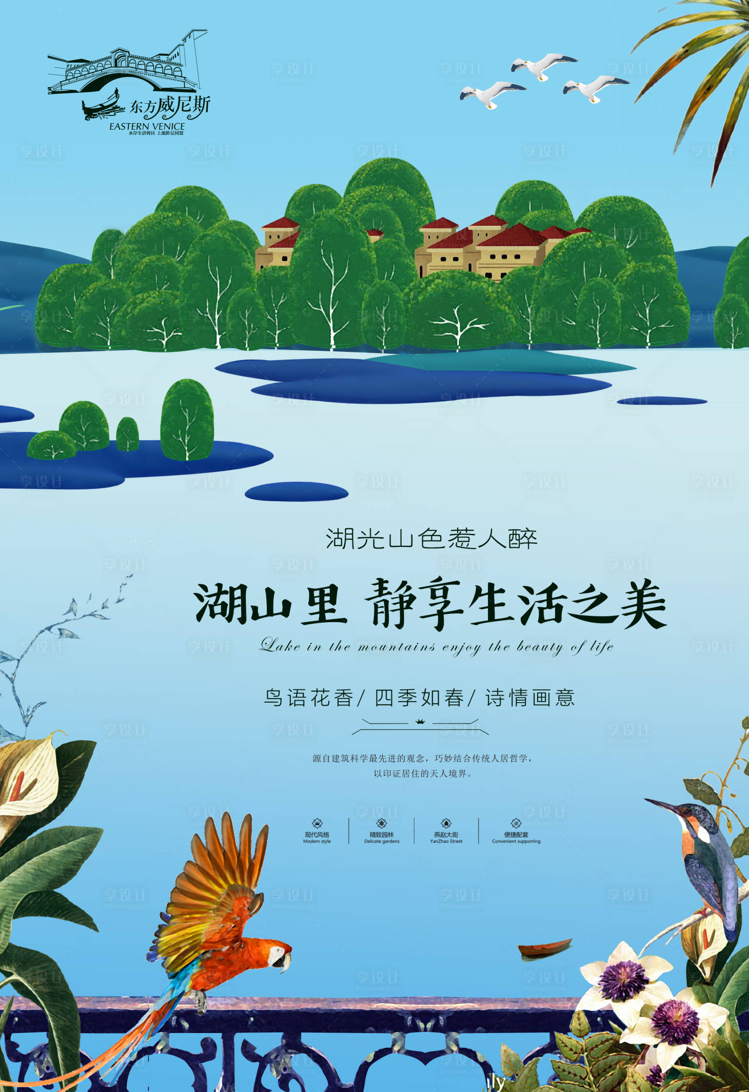 源文件下载【享设计】搜索编号：29570001018411338【地产唯美别墅海报】