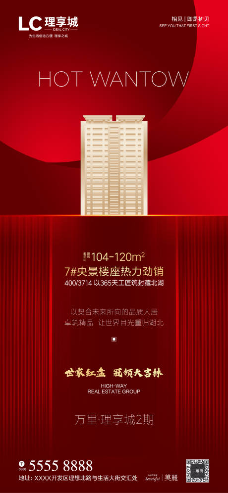源文件下載【享設計】搜索編號：34360000882041312【房地產紅盤熱銷紅金海報】
