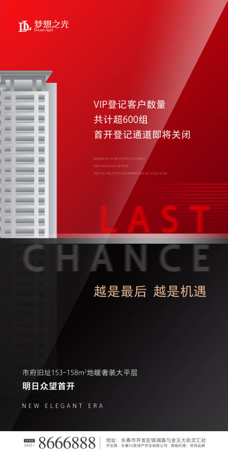 源文件下载【红色简约房地产海报】编号：20200510140203614