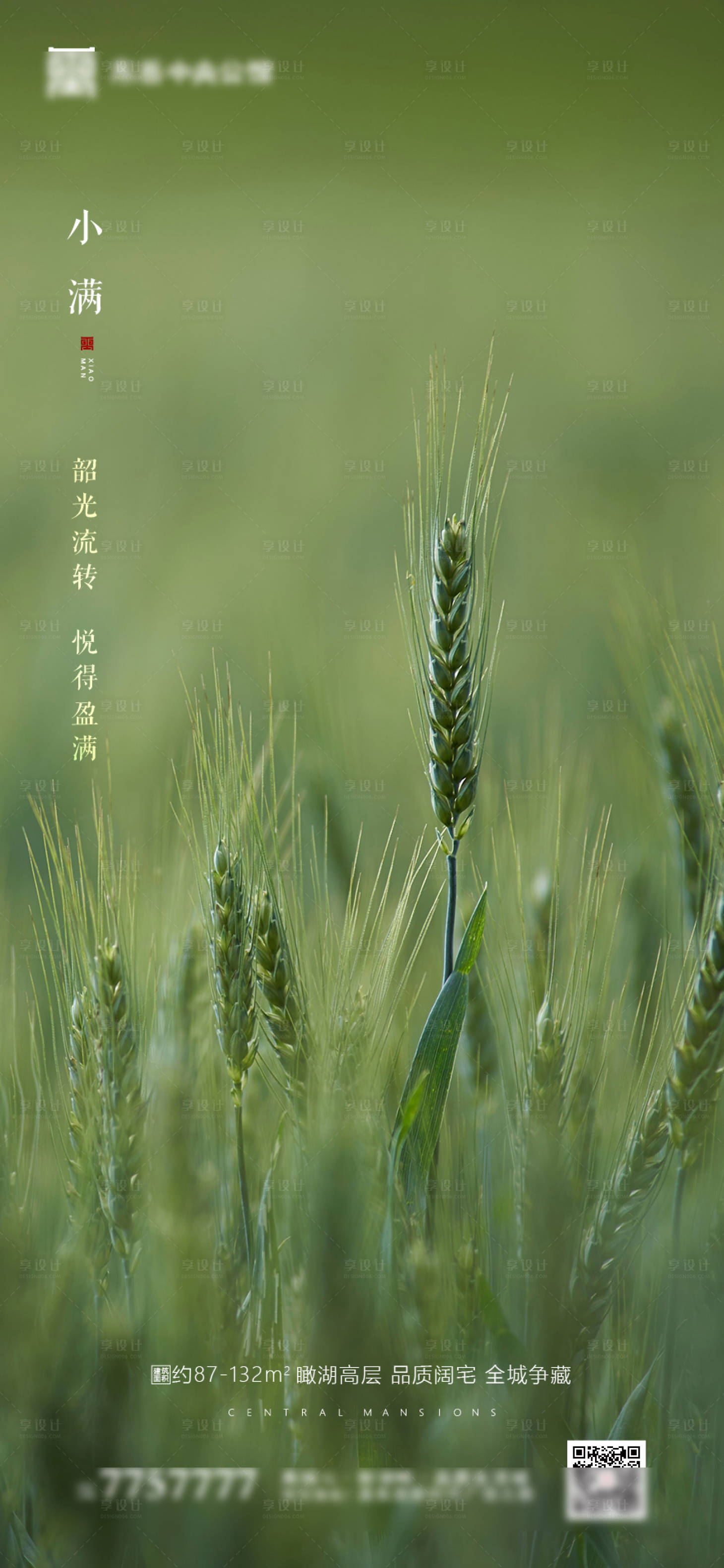 源文件下载【享设计】搜索编号：31370000854918997【地产小满节气海报】