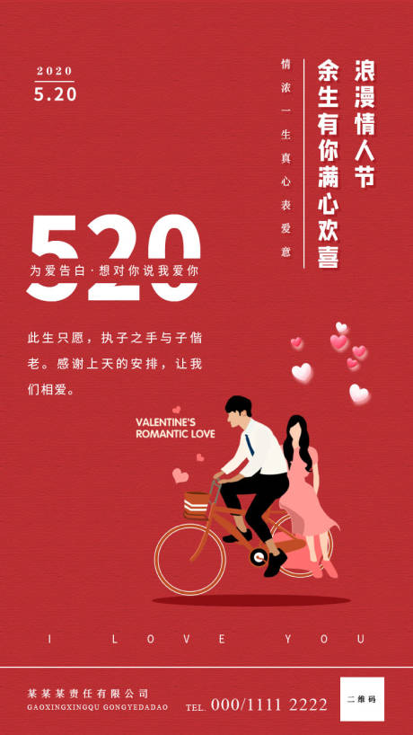 红色浪漫520情人节海报-源文件【享设计】