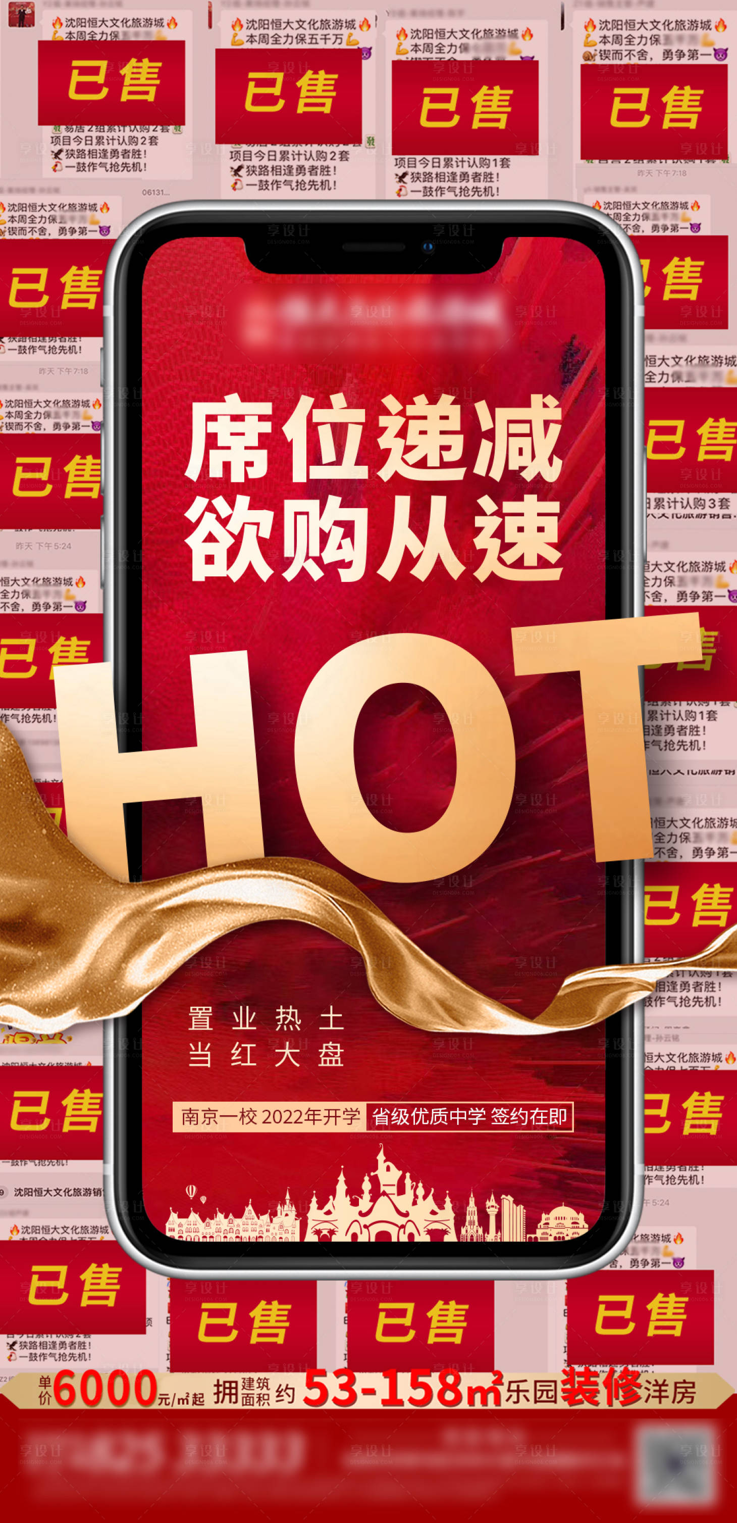 源文件下載【享設計】搜索編號：39540000944889832【地產熱銷手機海報】