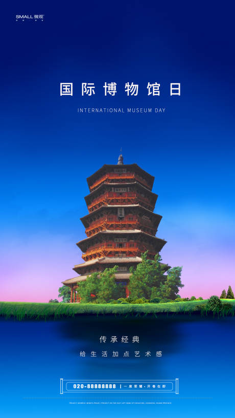 源文件下載【博物館日主題海報】編號：46600000865008207
