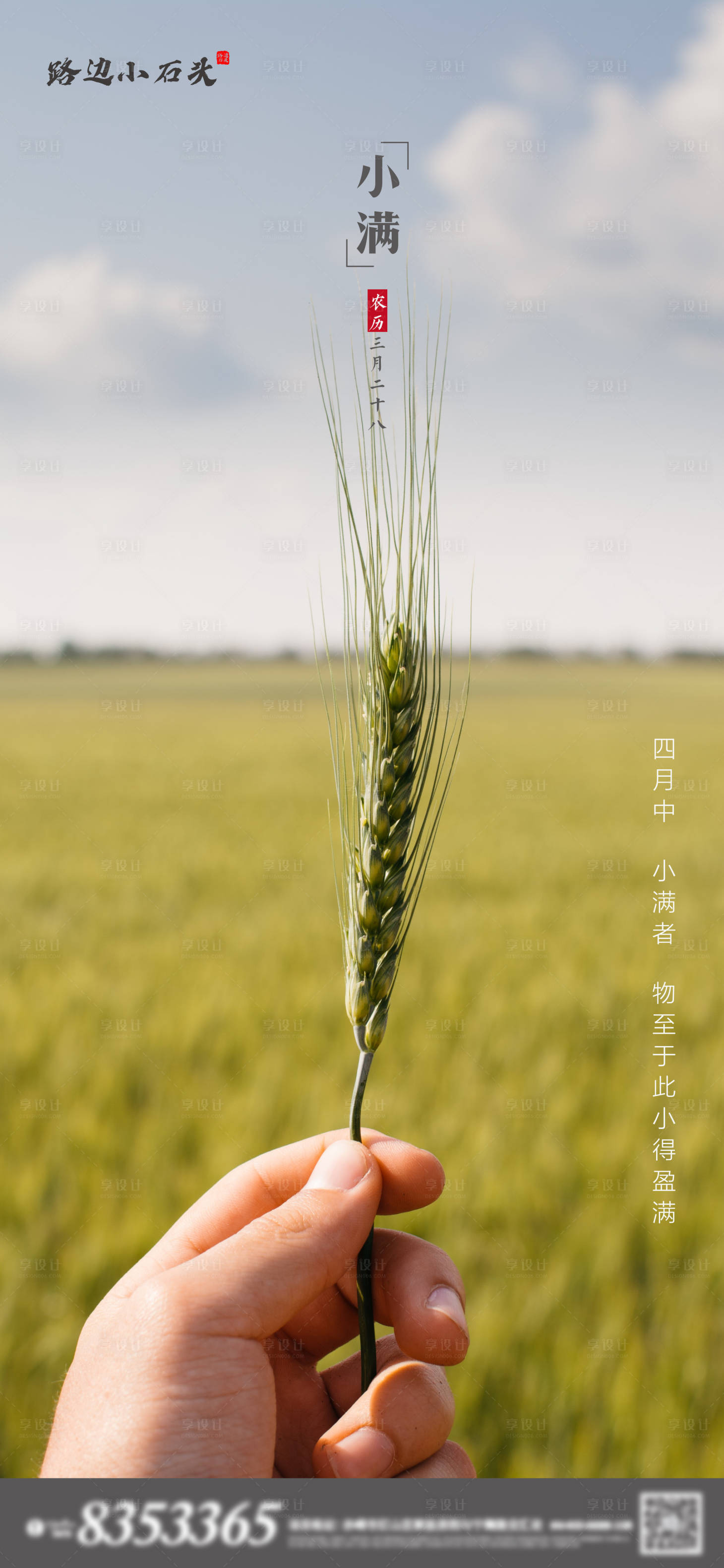 源文件下载【地产小满二十四节气海报】编号：61600000884288069