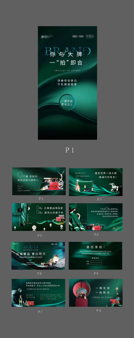 源文件下載【奢侈品活動(dòng)h5】編號：56890000960852689